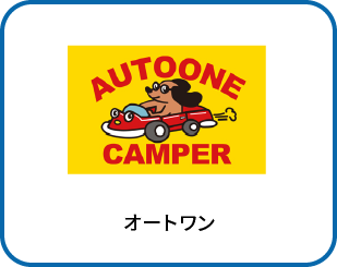 オートワン
