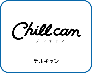 チルキャン