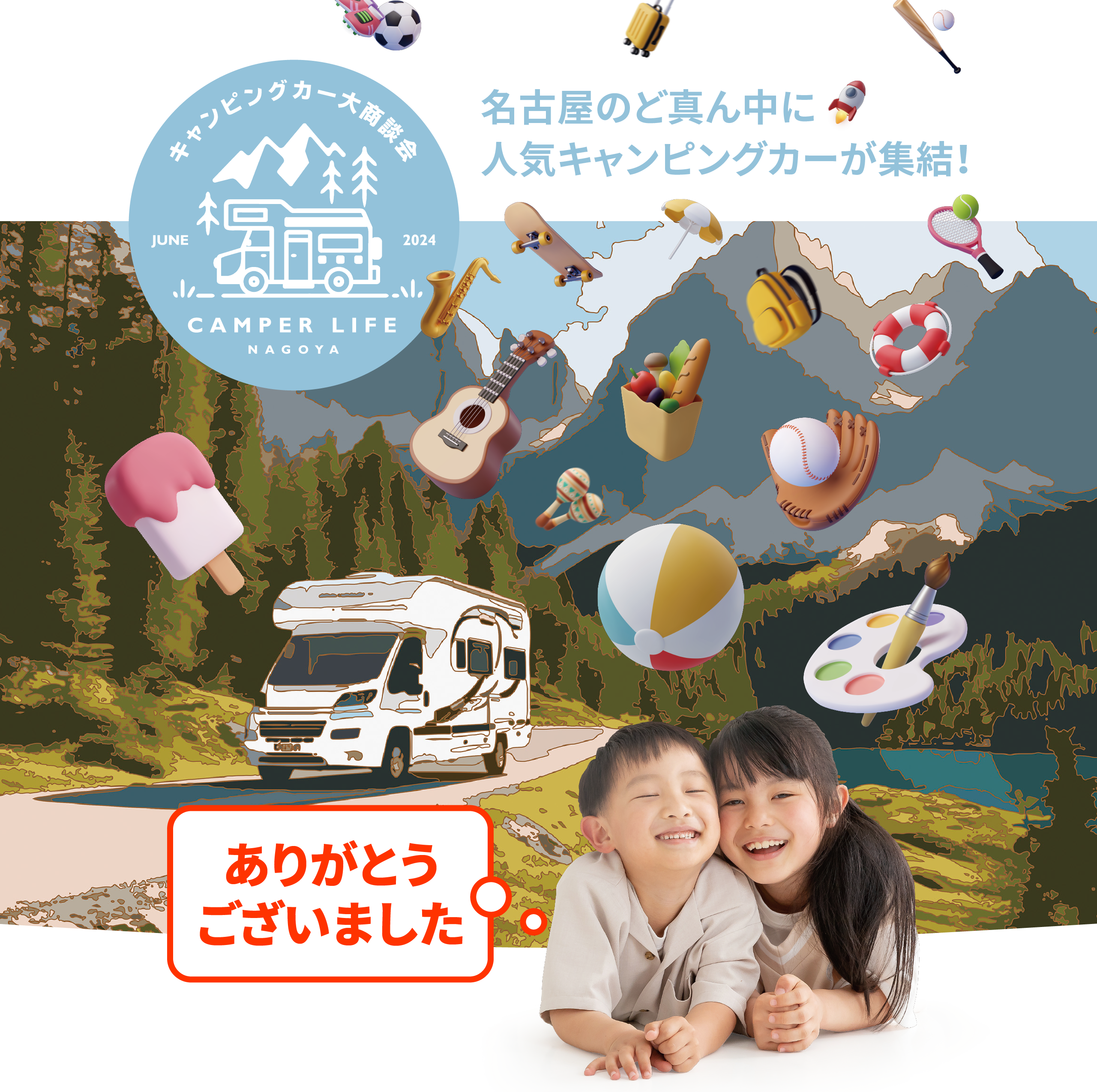 名古屋キャンピングカートレンド2024