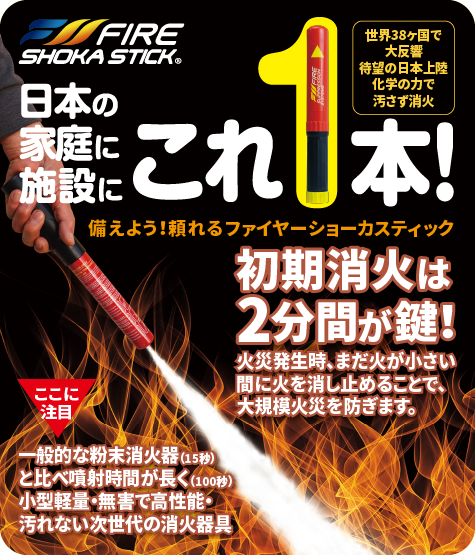 ファイヤーショーカスティック