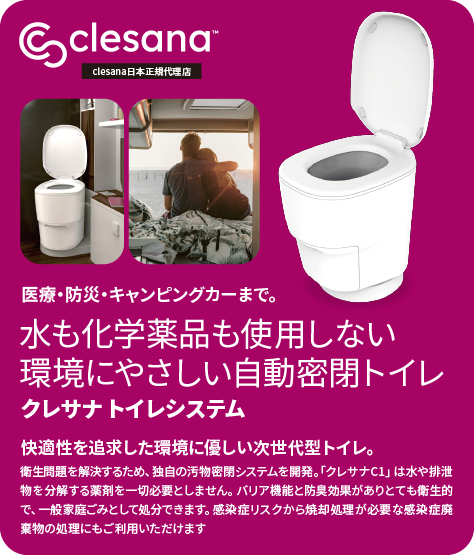 クレサナトイレ