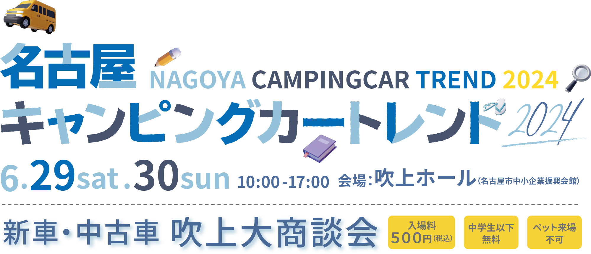 名古屋の真ん中に人気キャンピングカーが集結！名古屋キャンピングカートレンド2024